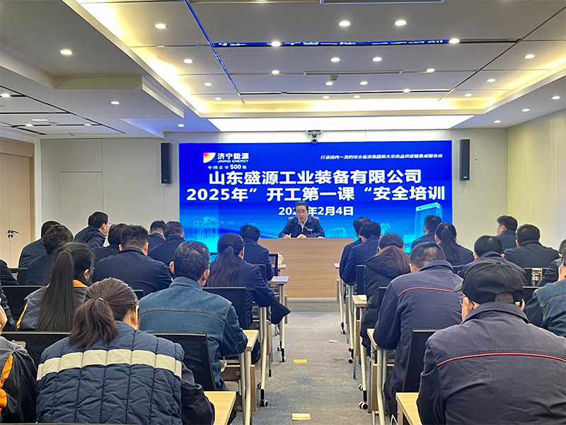 0204盛源公司組織召開“開工第 一課”暨復工復產專題會（孫德進-王亞）