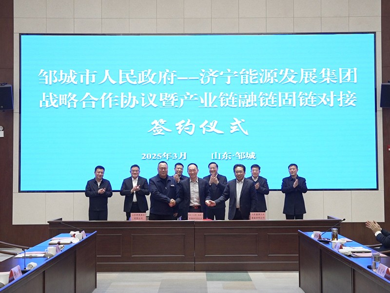 0305鄒城市與濟寧能源攜手共筑精 密制造產(chǎn)業(yè)新藍圖（盧大豪）