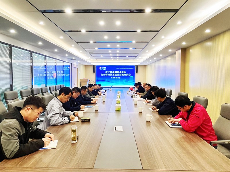 0419制造業板塊安全管理體系建設交流座談會成功舉辦（王亞）