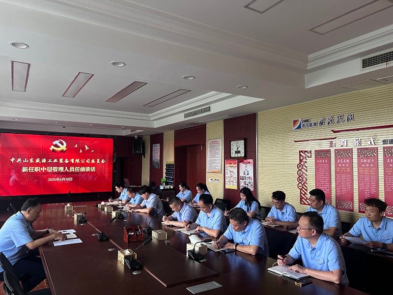 0610盛源公司開展中層管理人員任前集體廉政談話 筑牢廉潔從業防線（赤藝璇）