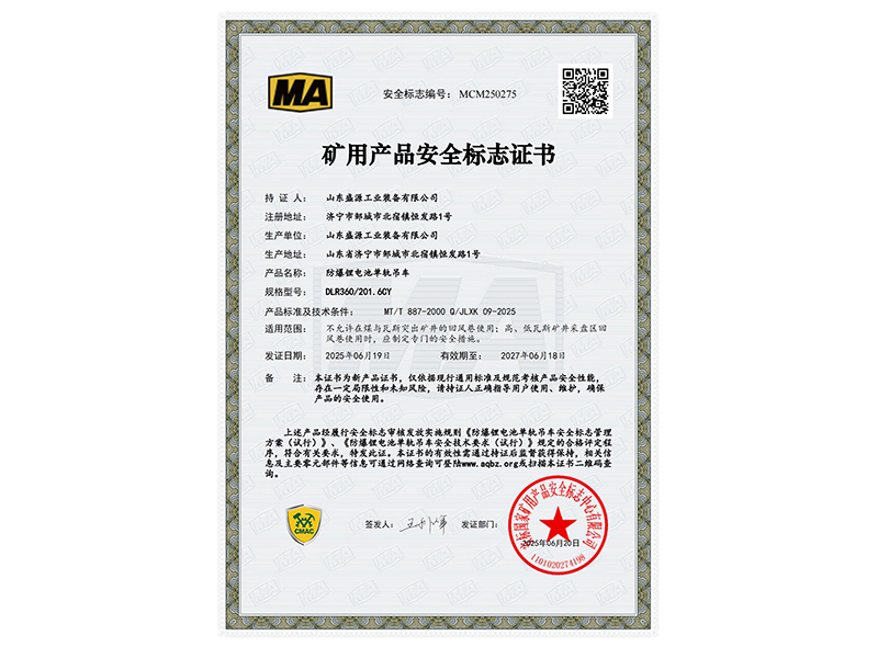 0623喜訊!鋰電池單軌吊機車榮獲國家安標證書（董亮）