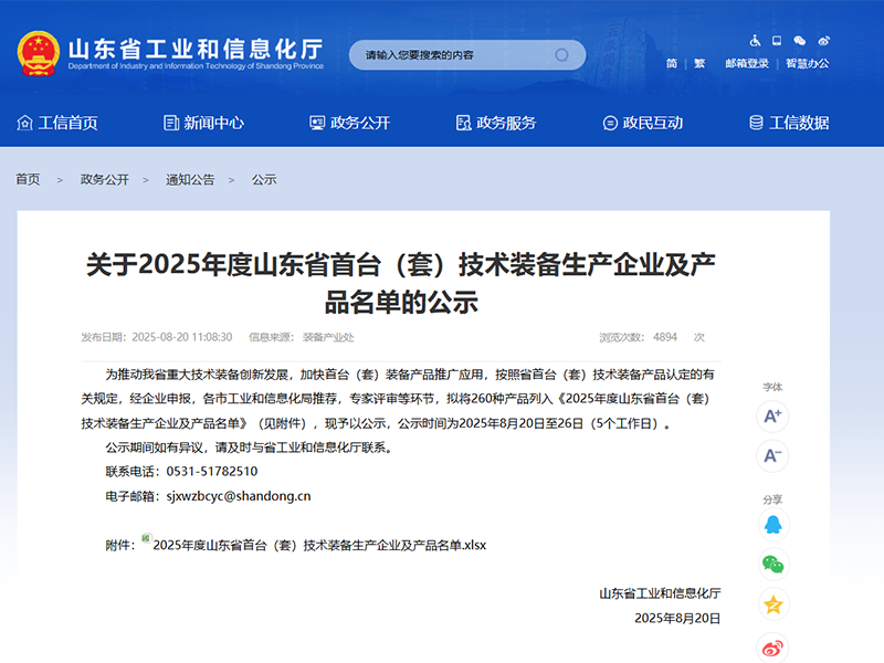0821喜訊：山東盛源榮獲2025年山東省煤炭工業科學技術獎（王亞 宋樂天）