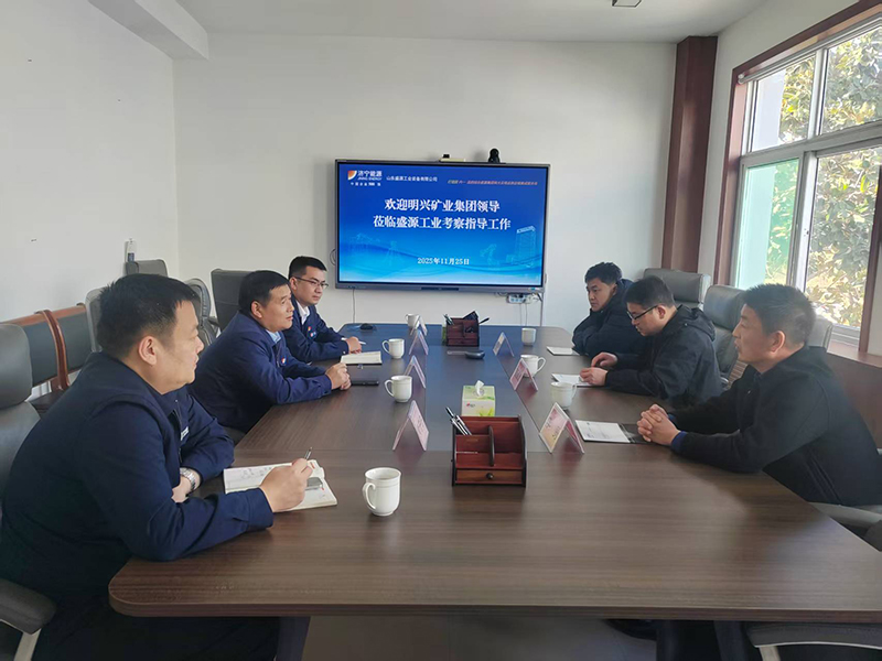 1126明興礦業(yè)集團(tuán)領(lǐng)導(dǎo)蒞臨山東盛源公司考察指導(dǎo)工作（郭春婷 蘇凡）