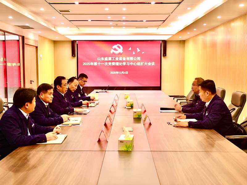 1204郭錦華列席指導山東盛源黨委理論學習中心組會議 錨定數(shù)字化轉(zhuǎn)型新路徑（郝曉霞）