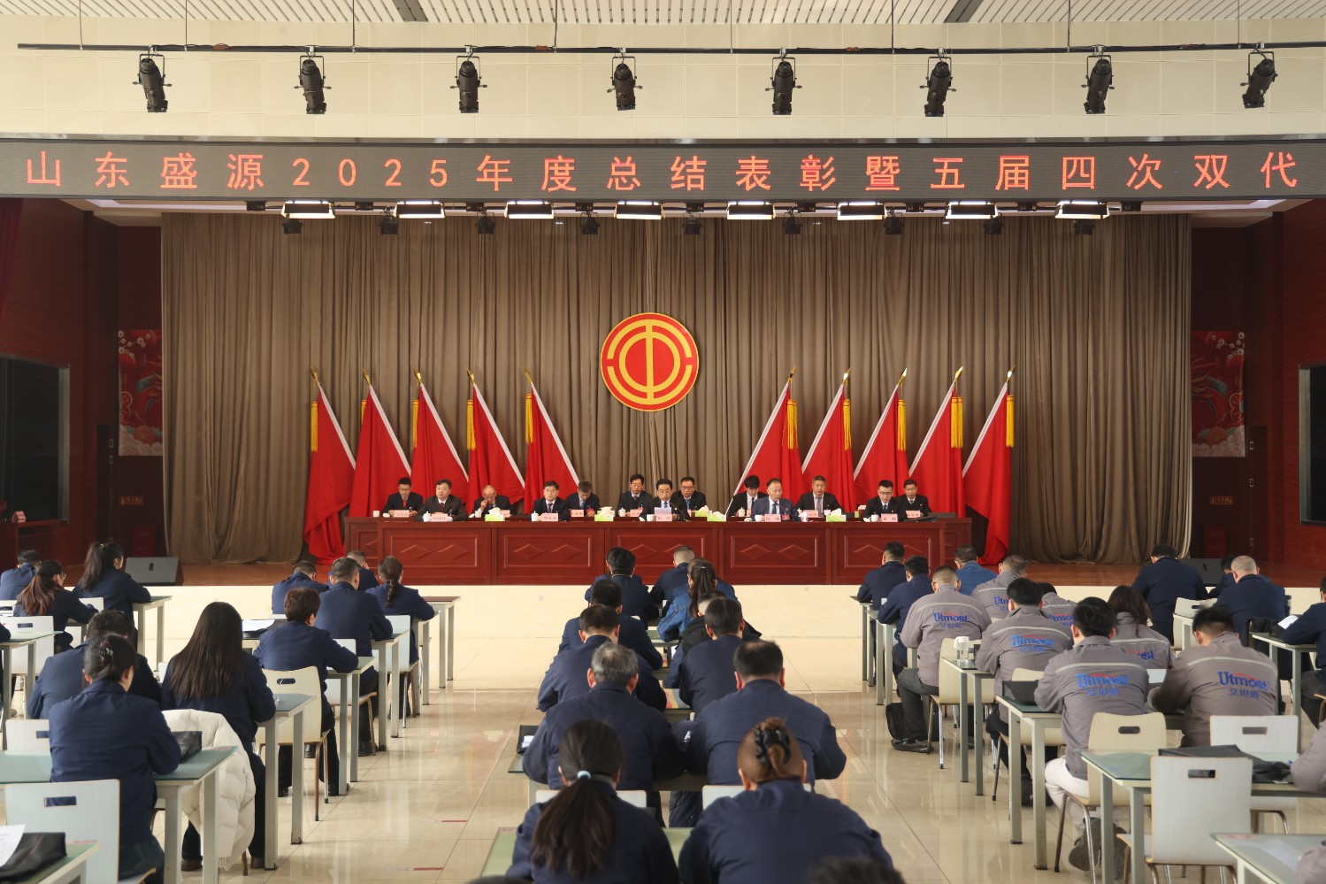 0205山東盛源勝利召開2025年度總結(jié)表彰暨五屆四次“雙代會(huì)”