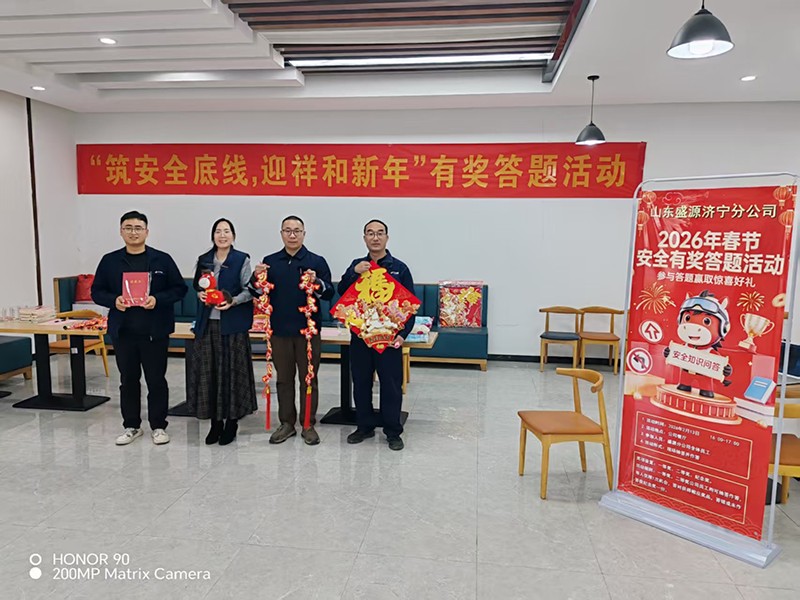 0213筑安全底線，迎祥和新年——盛源分公司開(kāi)展新春安全有獎(jiǎng)答題活動(dòng)（王光）